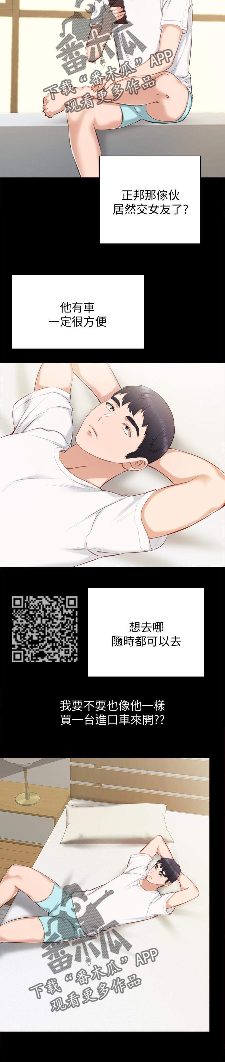 实习老师漫画,第72章：买车5图