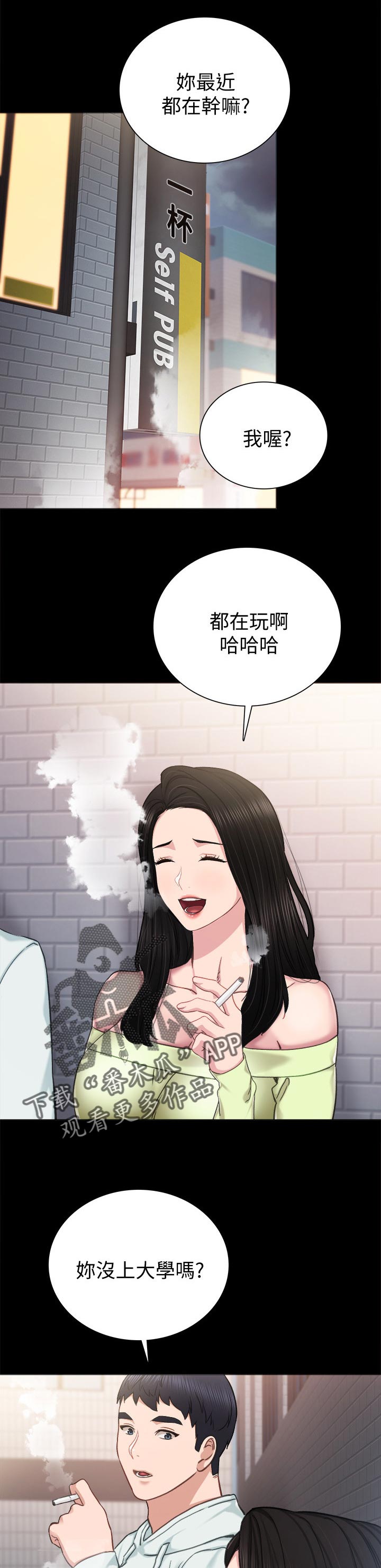 实习老师的指导老师漫画,第84章：愧疚3图