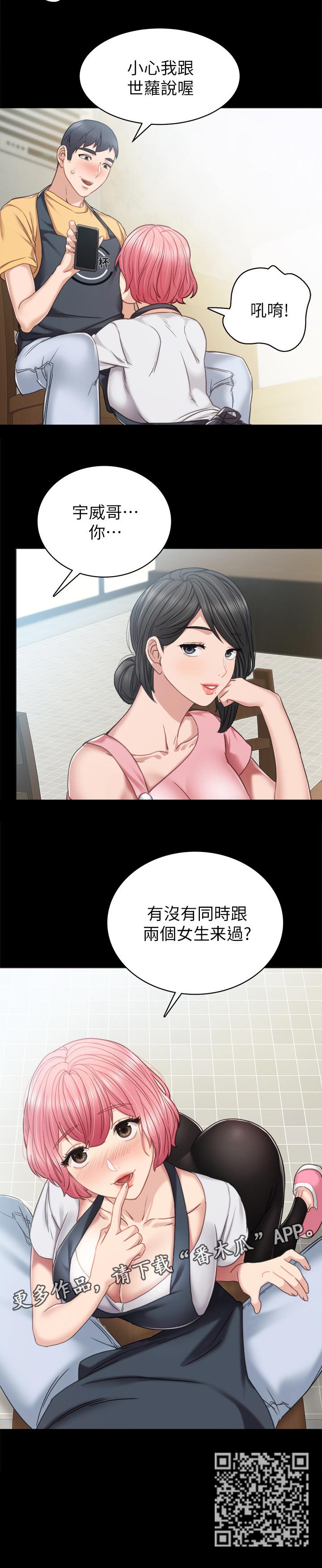 实习老师小说漫画,第104章：两个女生4图