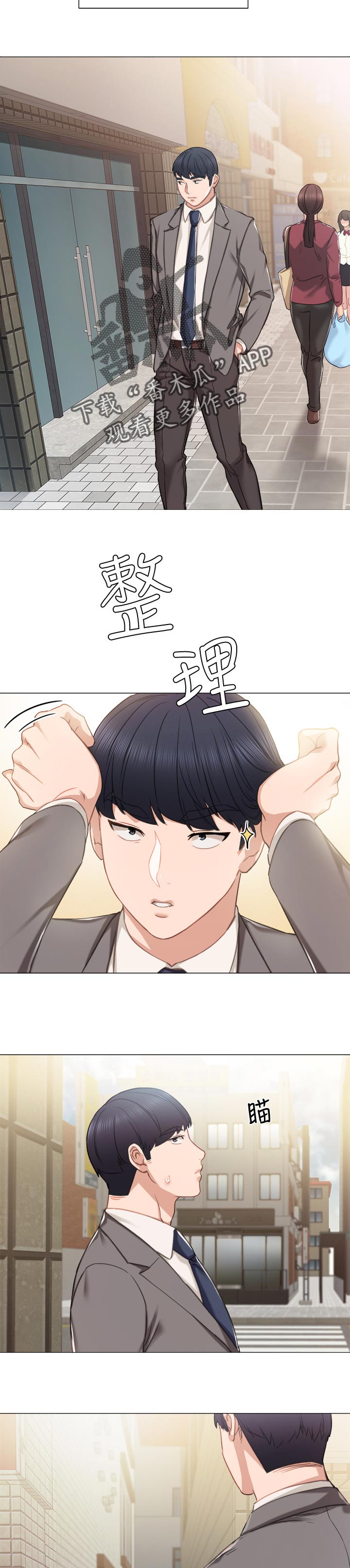 实习老师漫画,第82章：期待的身影3图