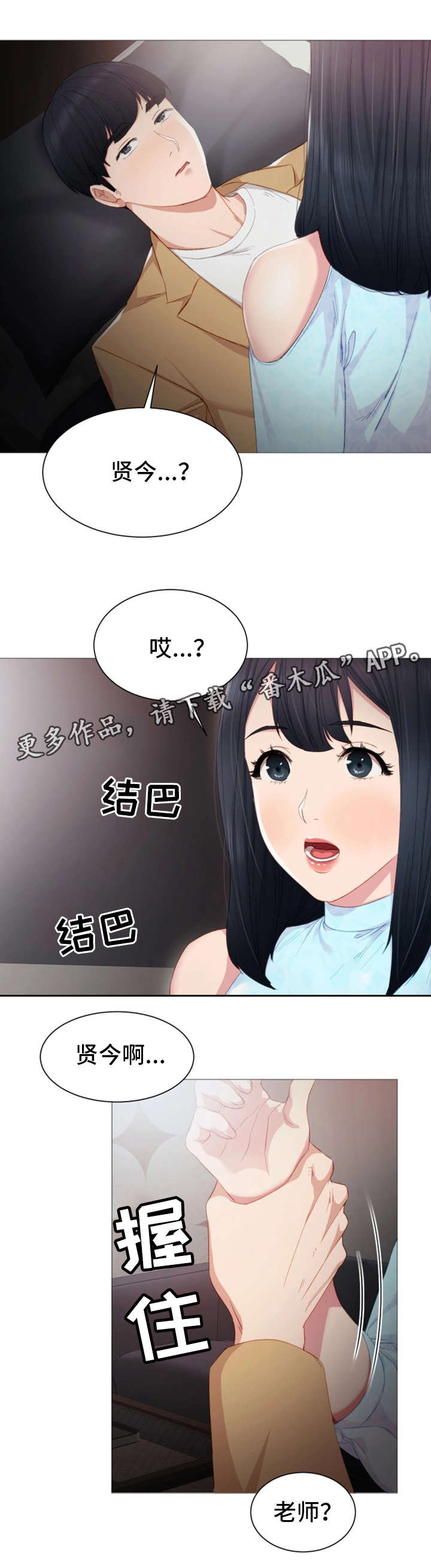 实习老师漫画,第9章：照顾4图
