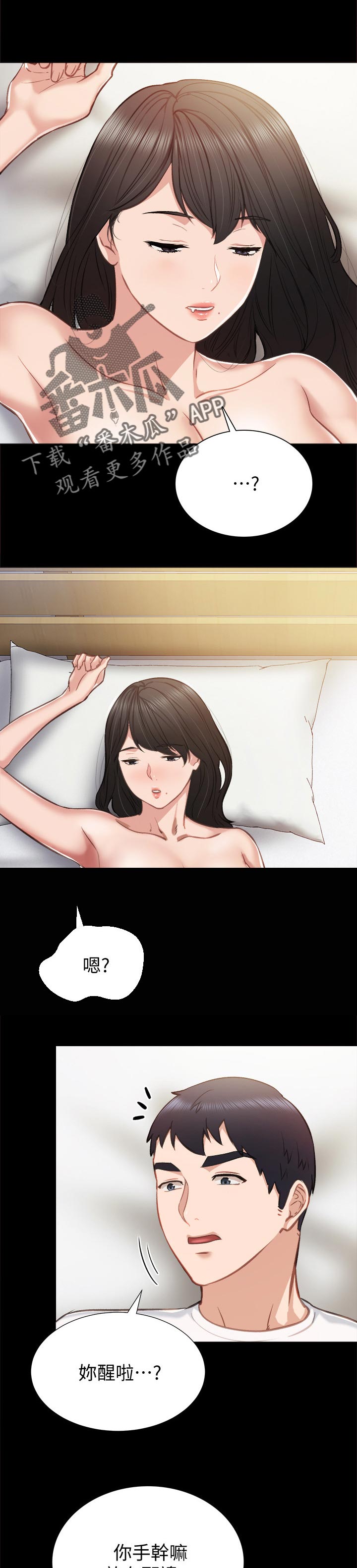 实习老师漫画,第70章：起床了2图