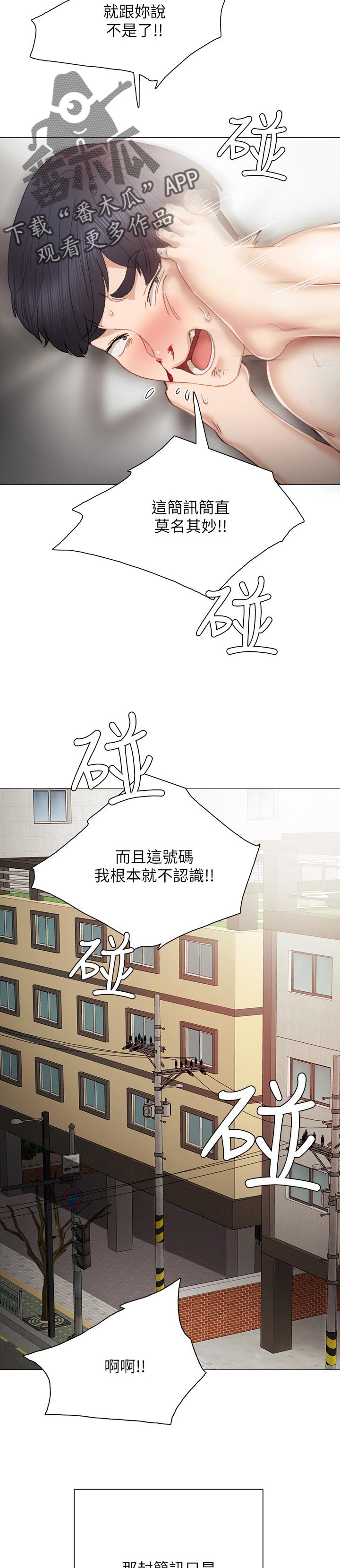 实习老师漫画,第51章：事情的开端3图