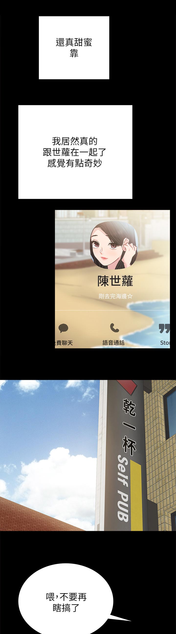 实习老师礼物手工漫画,第101章：吓我一跳4图