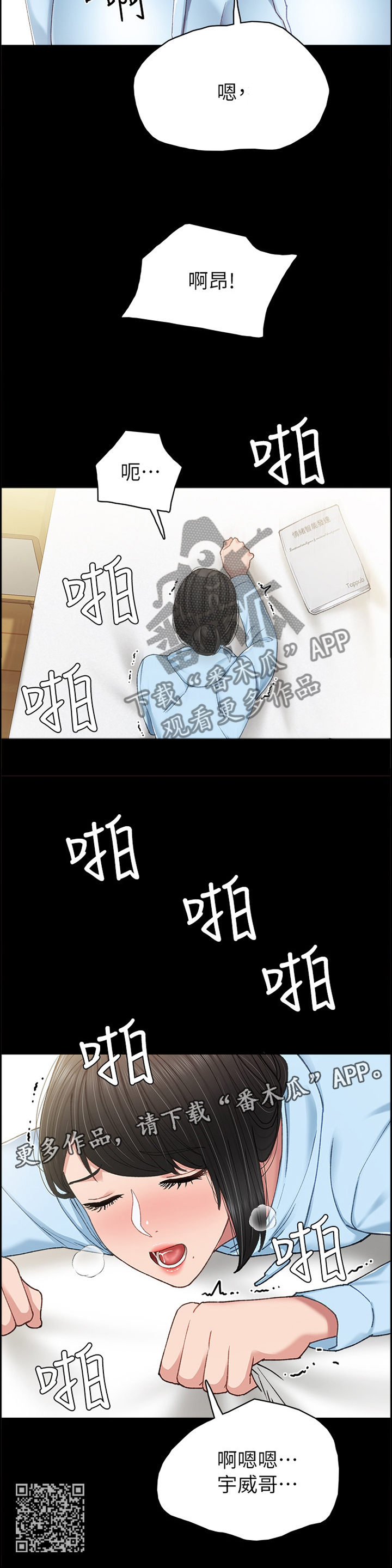 实习老师怎么备考考研漫画,第130章：念念不忘3图