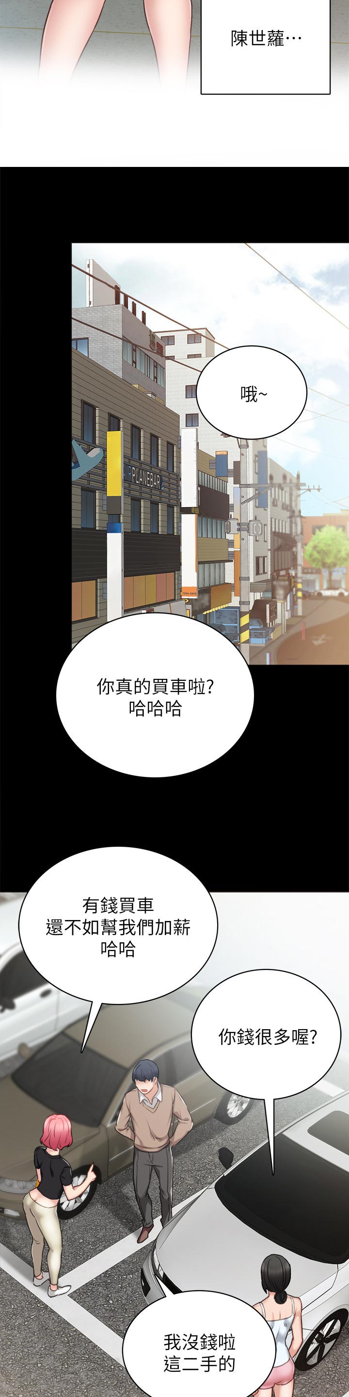 实习老师请喝奶茶文案漫画,第92章：请求出去玩1图