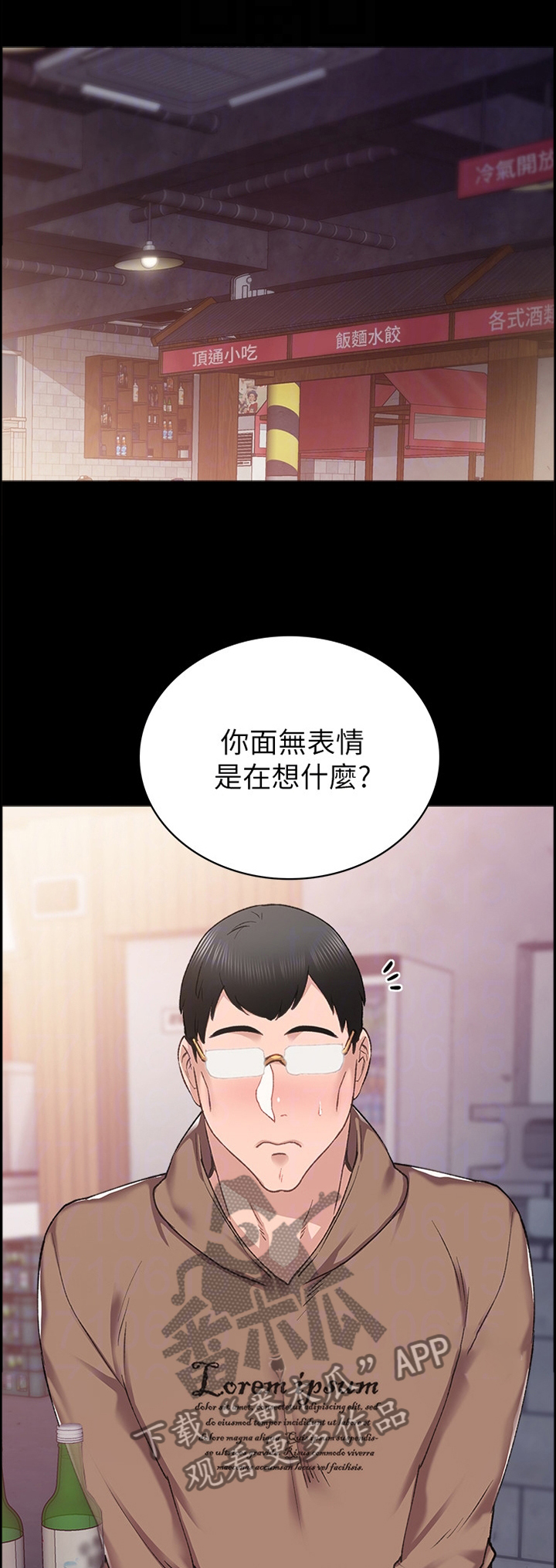 实习老师文案漫画,第154章：主动1图