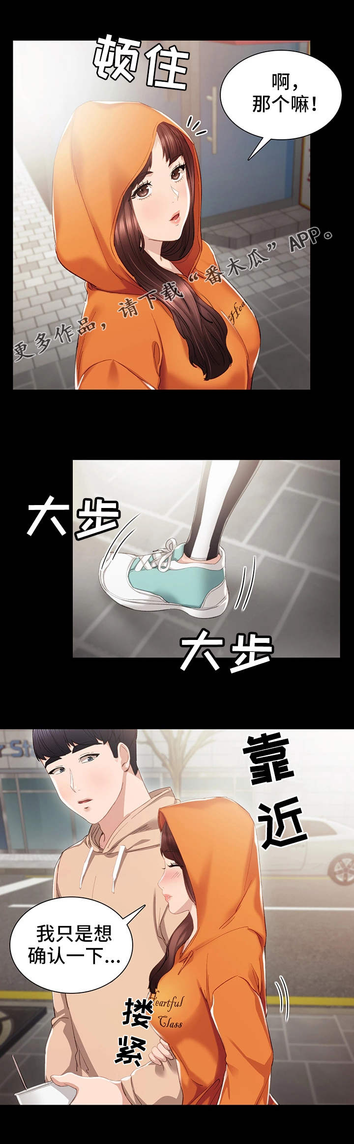 实习老师漫画,第24章：不简单4图