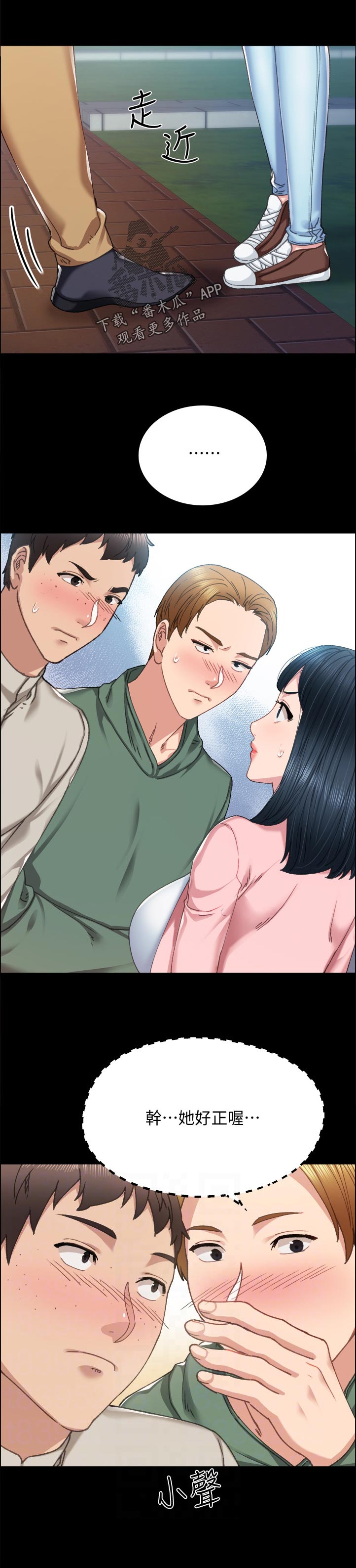 实习老师鉴定表漫画,第182章：明知故问2图