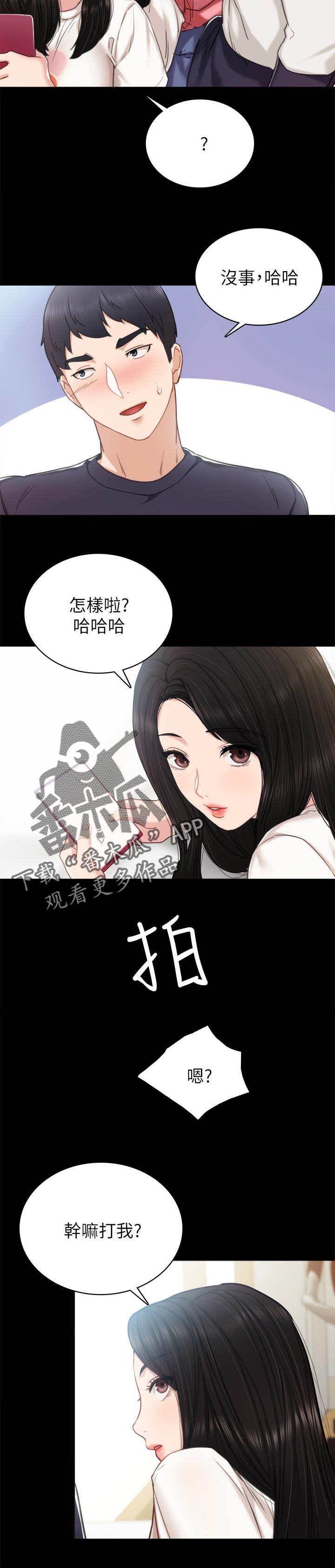 实习老师有工资吗漫画,第102章：干嘛打我5图