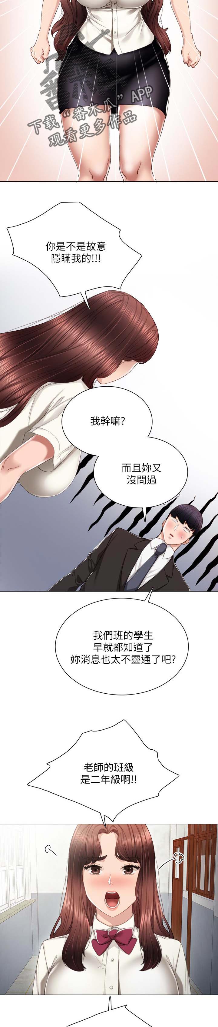 实习老师和正式老师漫画,第38章：酒后吐真言1图