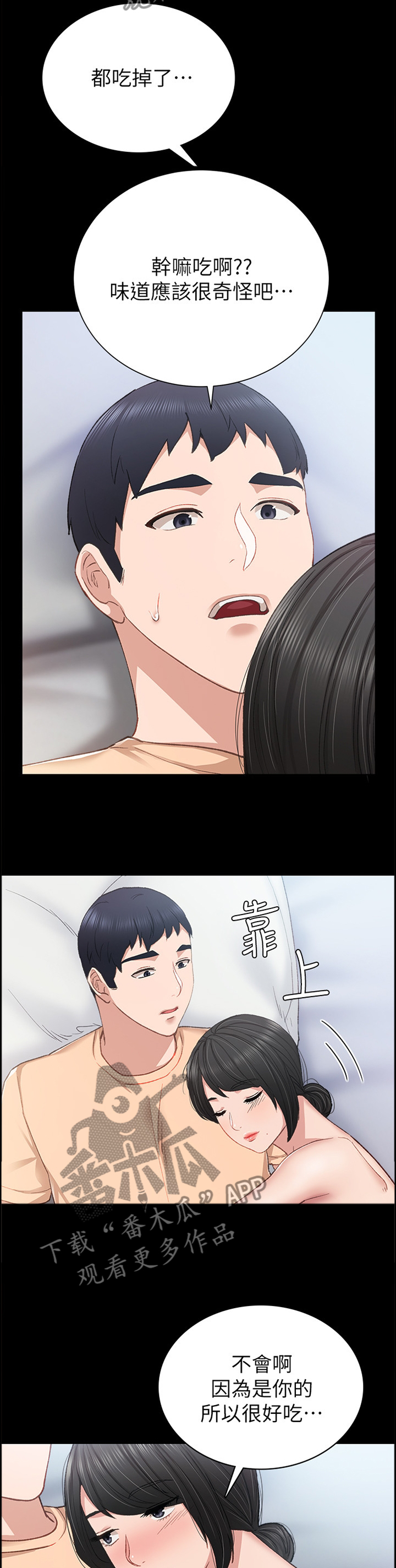 实习老师意见漫画,第127章：私聊4图