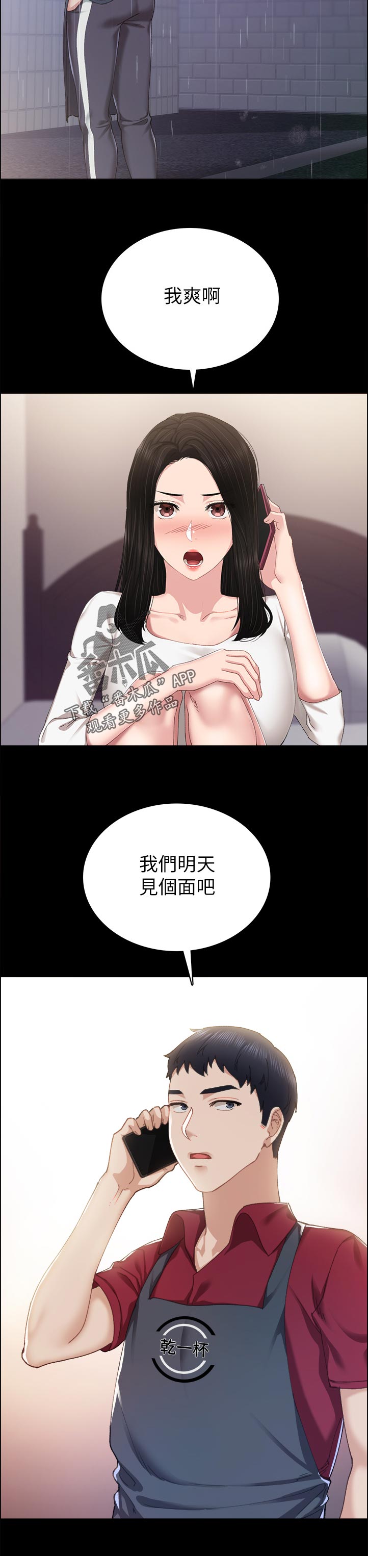 实习老师鉴定表漫画,第179章：什么时候要回家啊？2图