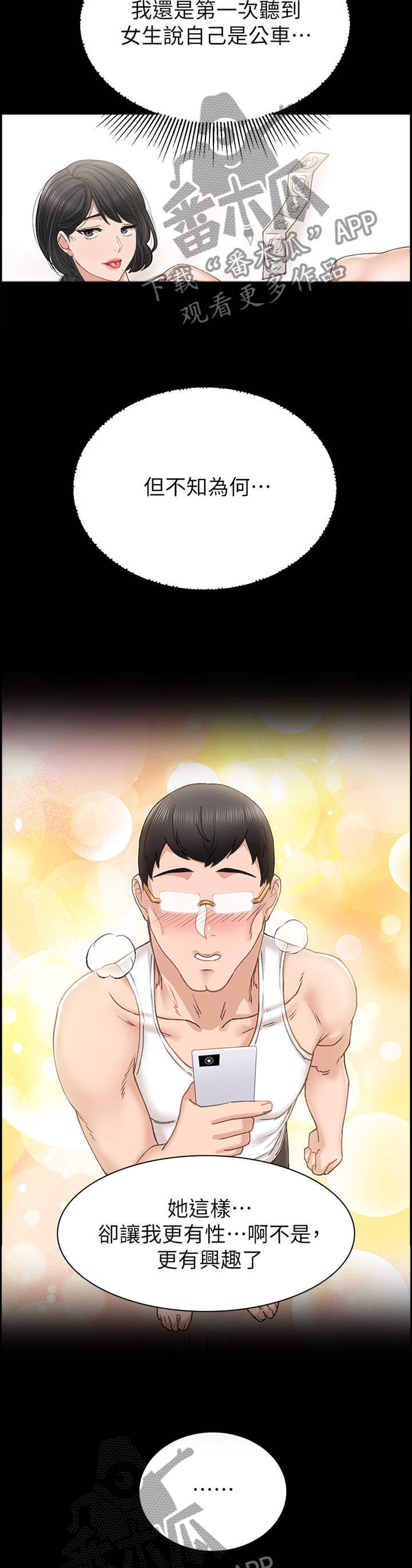 实习老师漫画,第137章：一定要好好交往5图