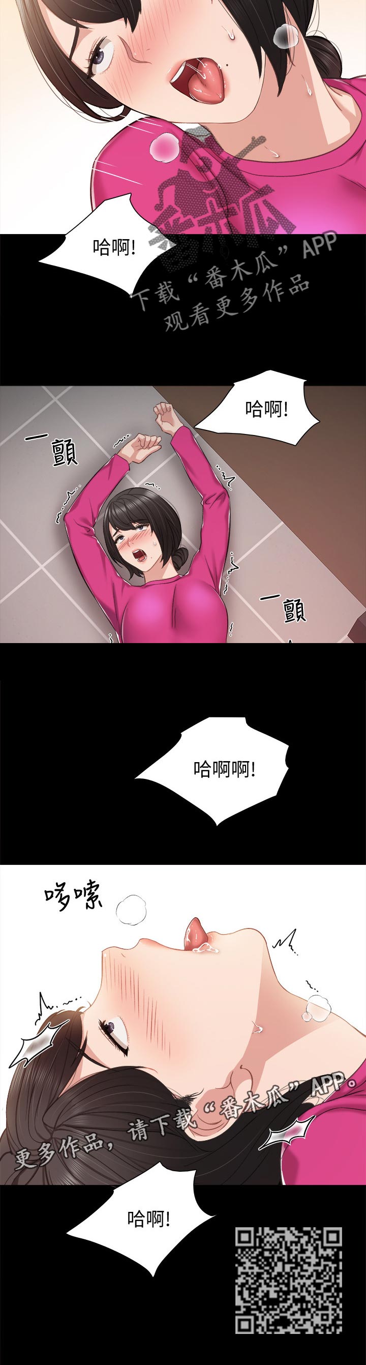 实习老师漫画,第65章：打样的店里2图