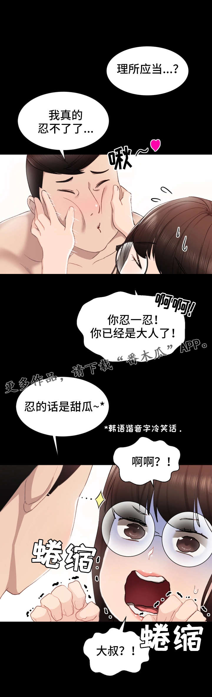 实习老师教学工作漫画,第14章：尴尬1图
