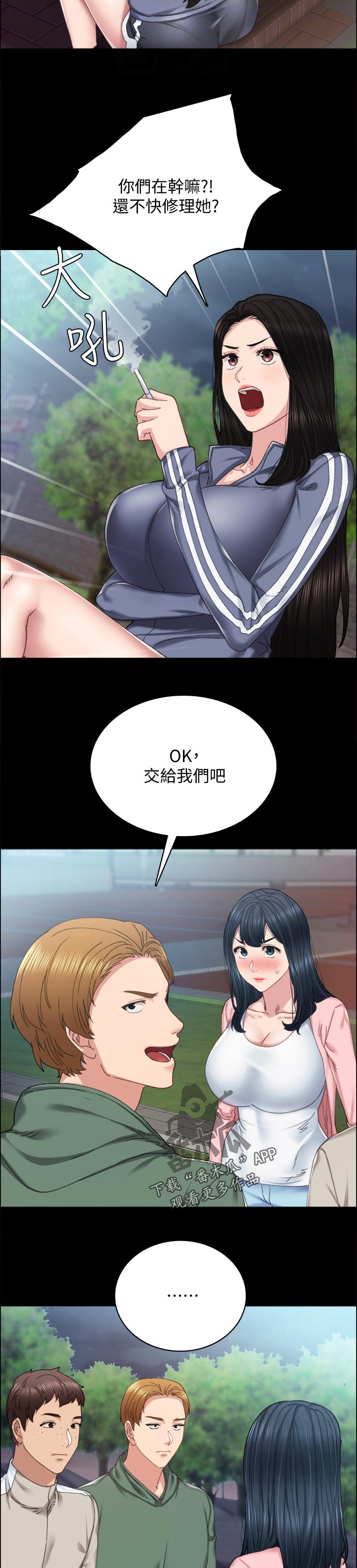 实习老师鉴定表漫画,第182章：明知故问5图