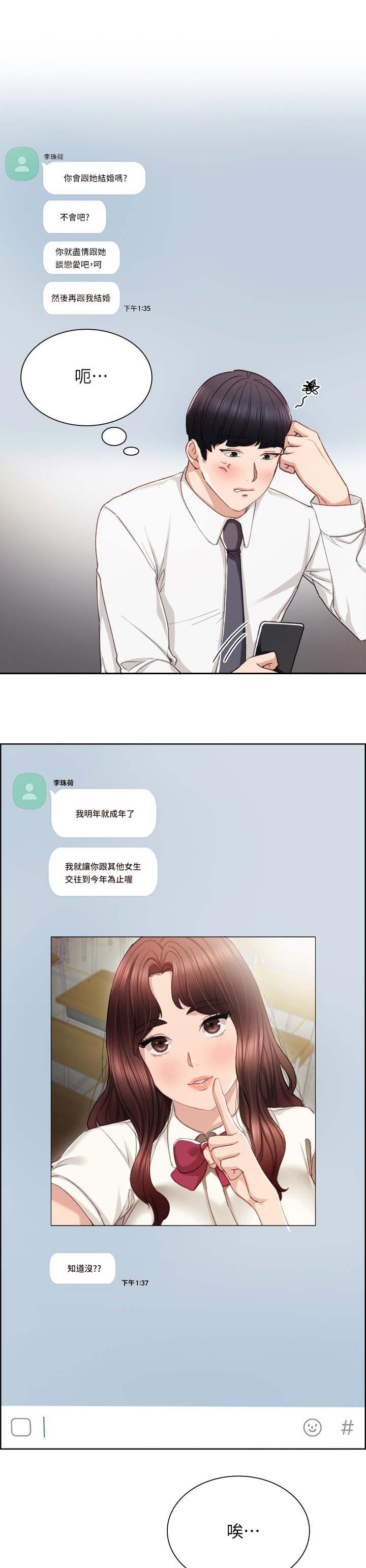 实习老师漫画,第39章：闹脾气5图