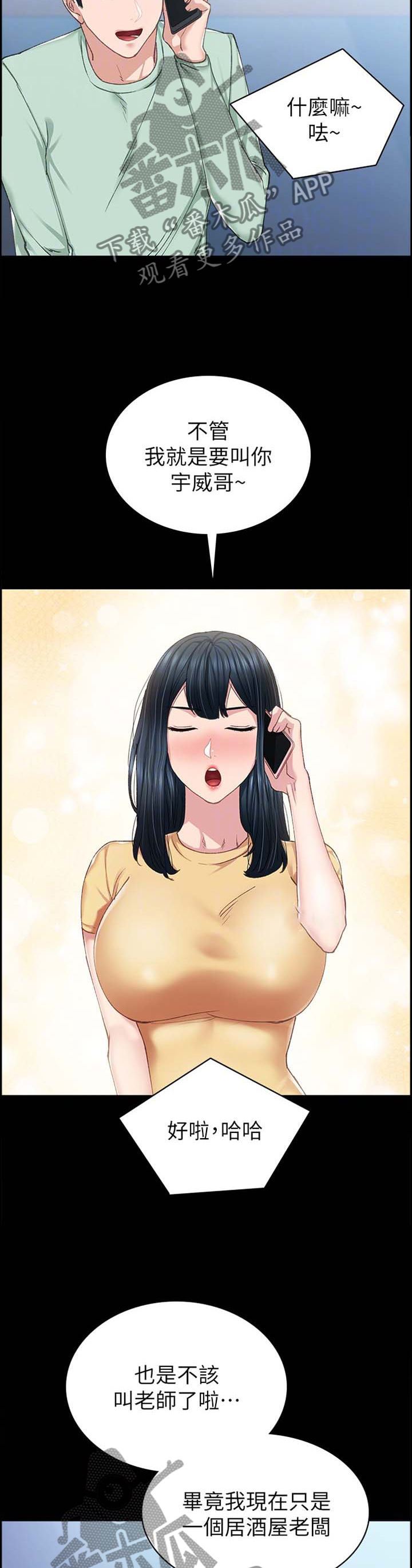 实习老师漫画,第158章：一丝慰藉2图