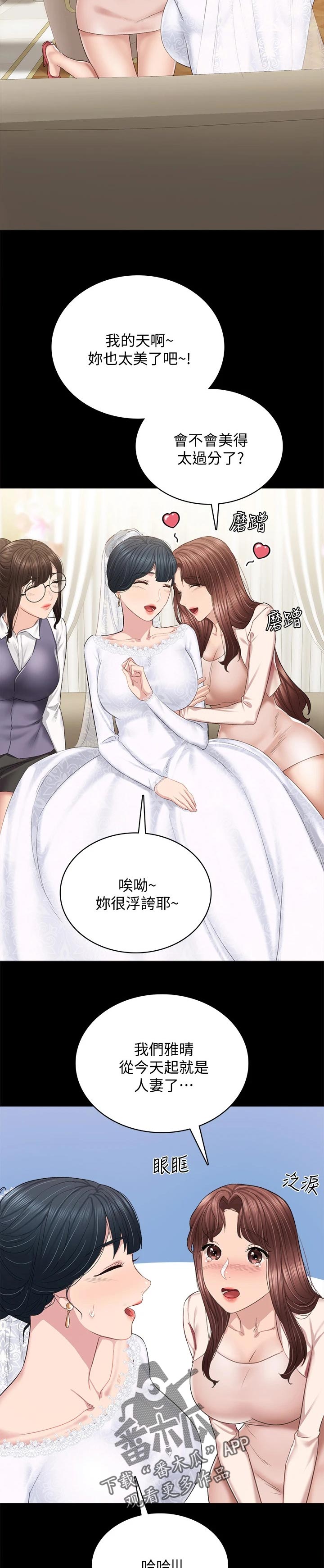 实习老师漫画,第199章：下一个篇章【完结】4图