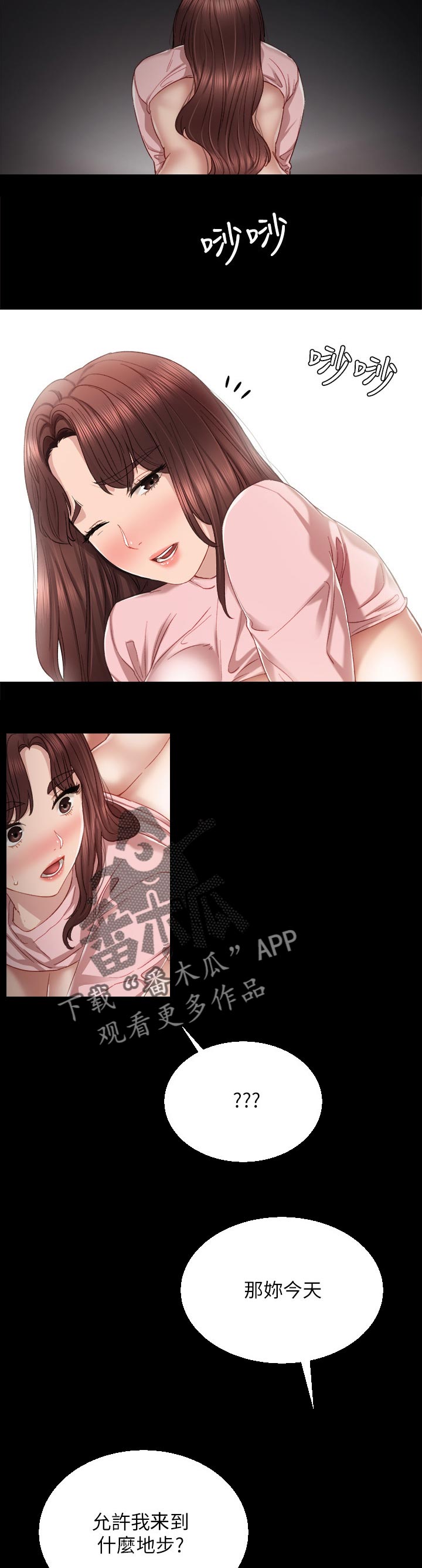 实习老师高中老师漫画,第43章：照我想的来4图