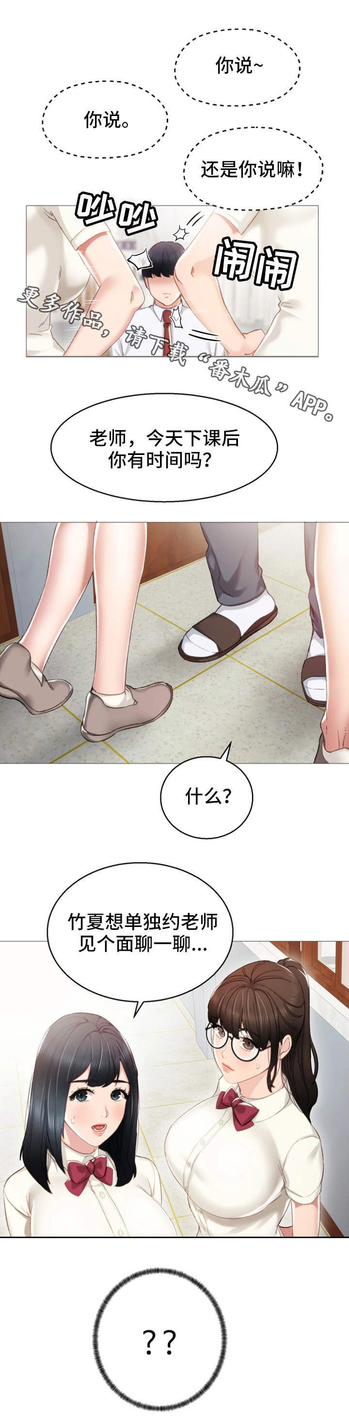 实习老师给学生准备的礼物漫画,第18章：看上你了3图