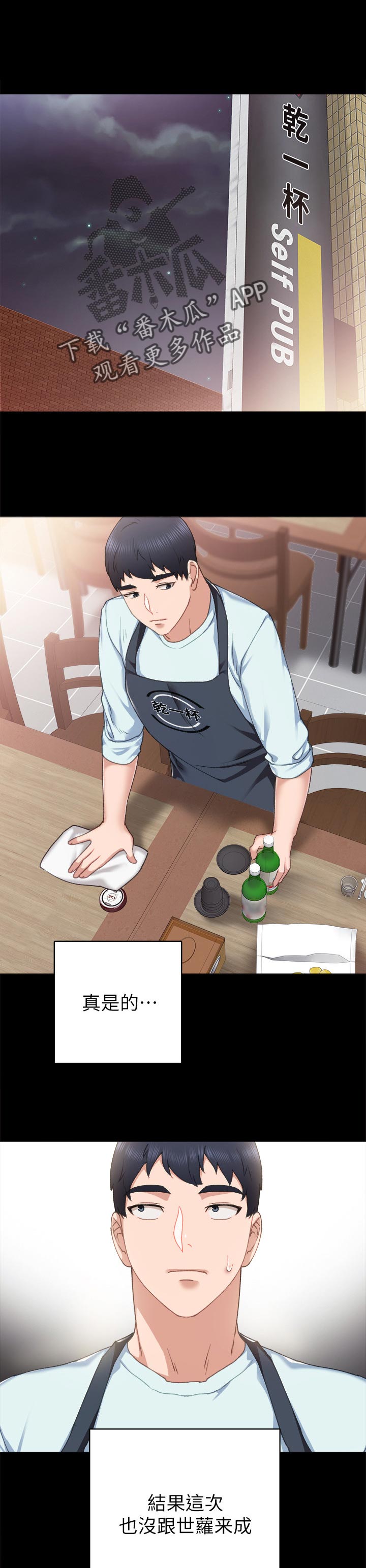 实习老师漫画,第112章：我叫你回家1图