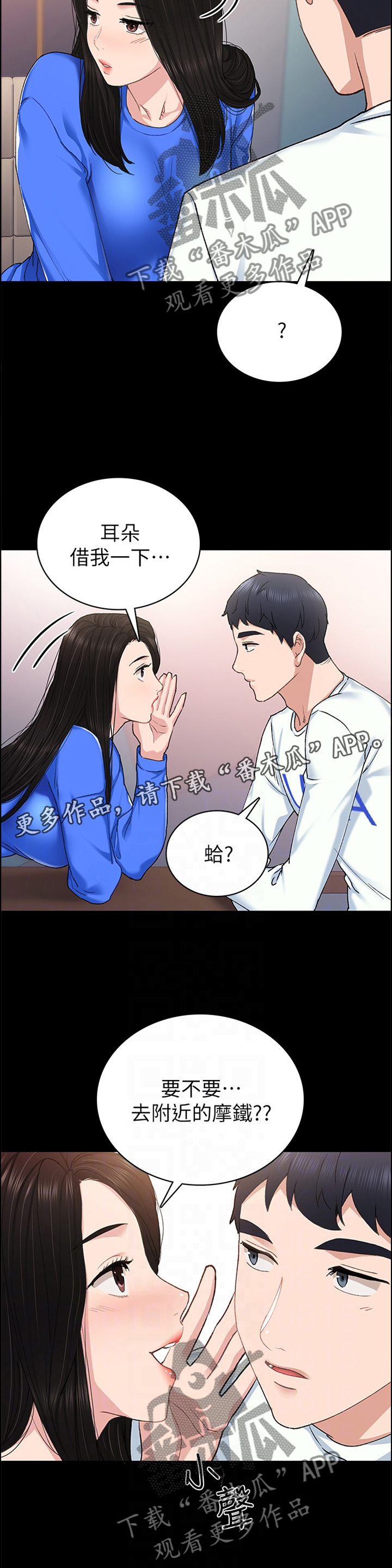 实习老师评价漫画,第144章：主动2图