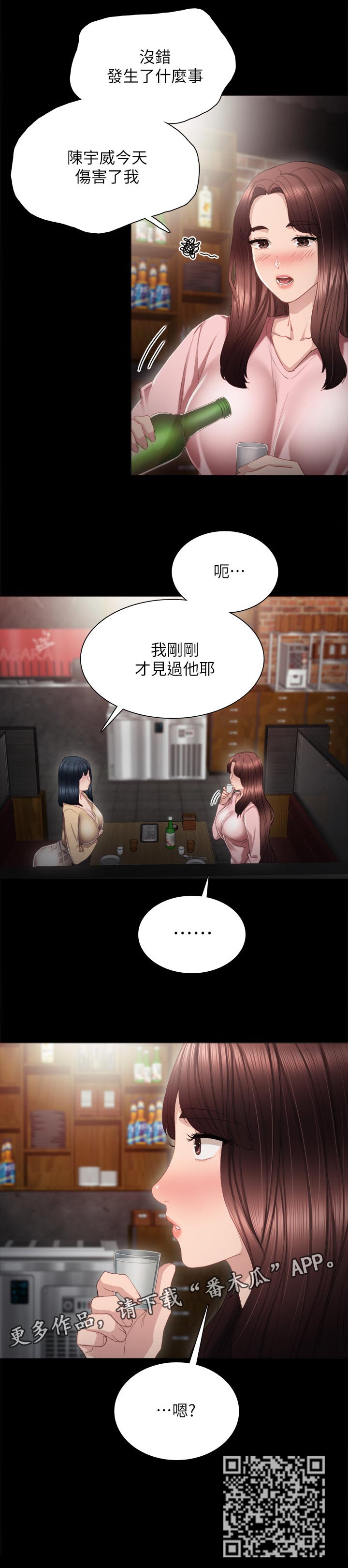 实习老师评语漫画,第37章：伤害2图