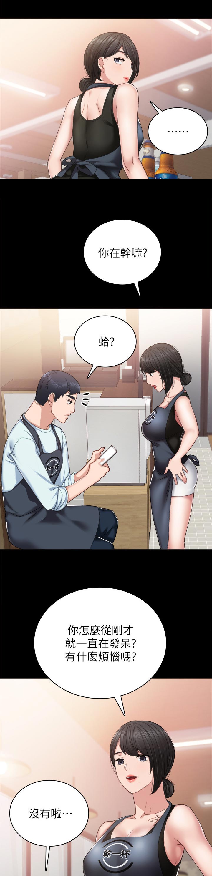 实习老师漫画,第112章：我叫你回家4图