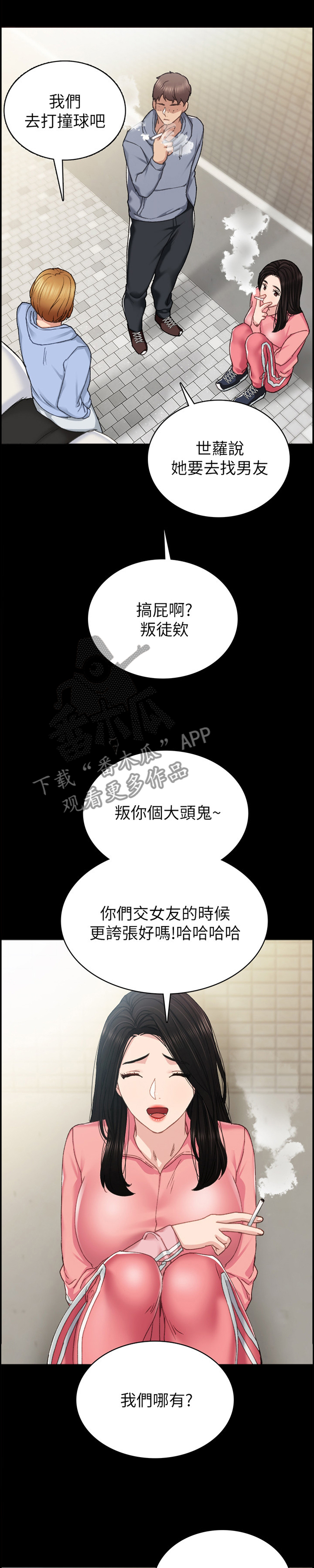 实习老师欢送会视频漫画,第141章：教训1图