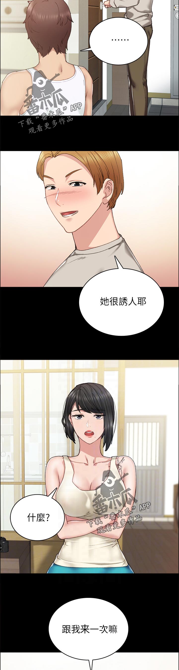 实习老师怎么备考考研漫画,第172章：认真？5图