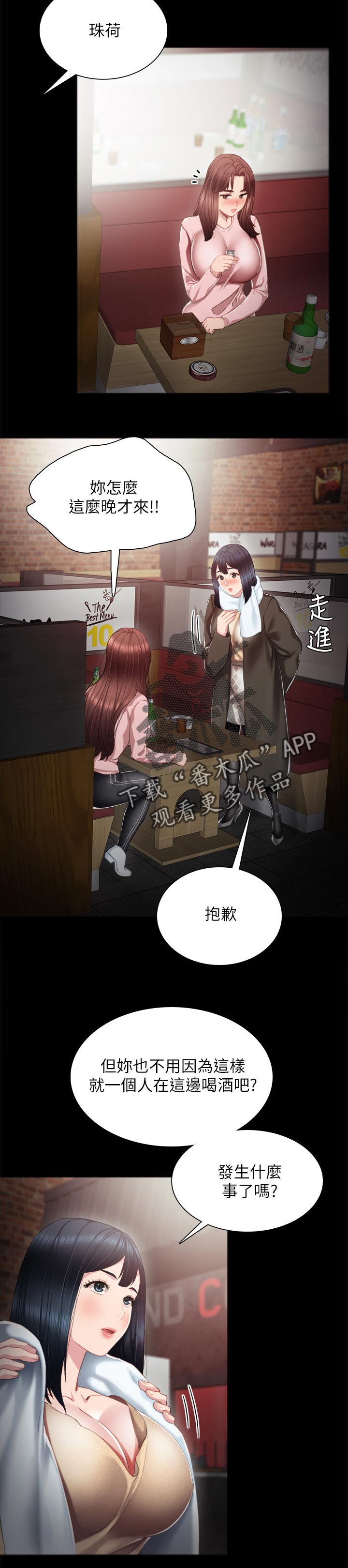 实习老师评语漫画,第37章：伤害1图