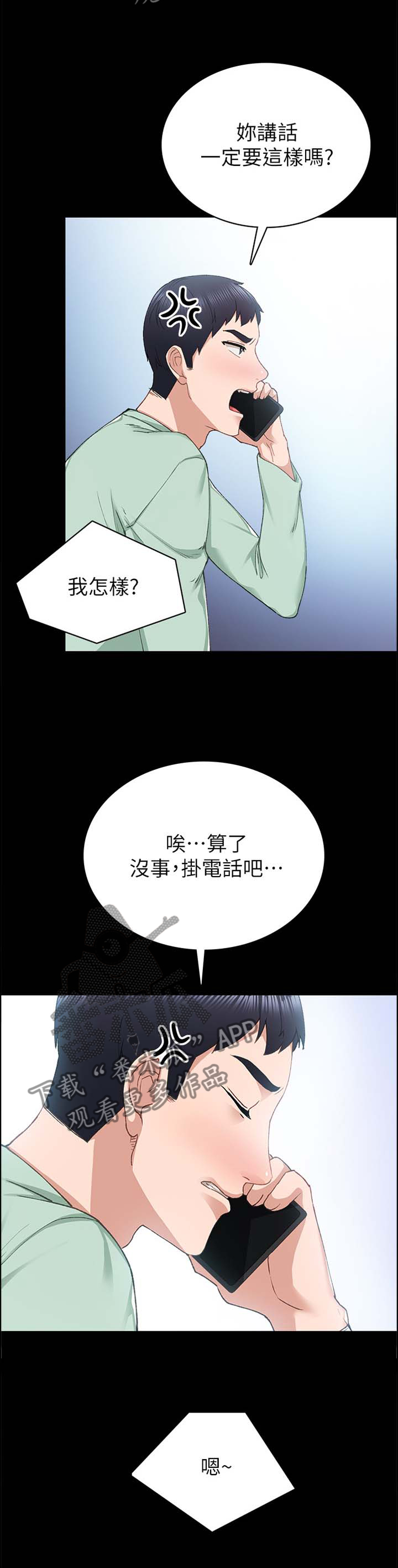 实习老师礼物手工漫画,第156章：闲聊3图