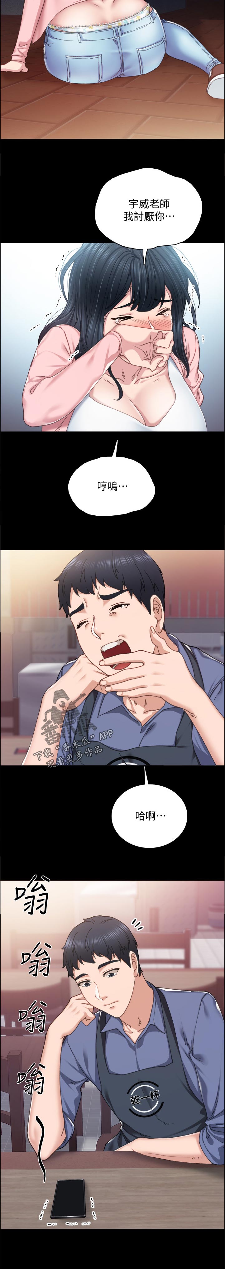 实习老师群名漫画,第183章：打架斗殴2图