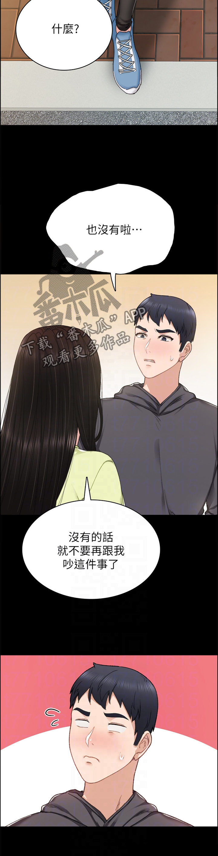 实习老师怎么找工作漫画,第151章：烦躁3图