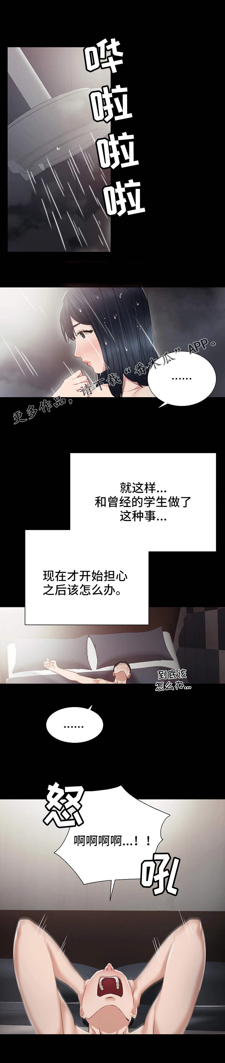 实习老师被学生欺负漫画,第21章： 质问3图