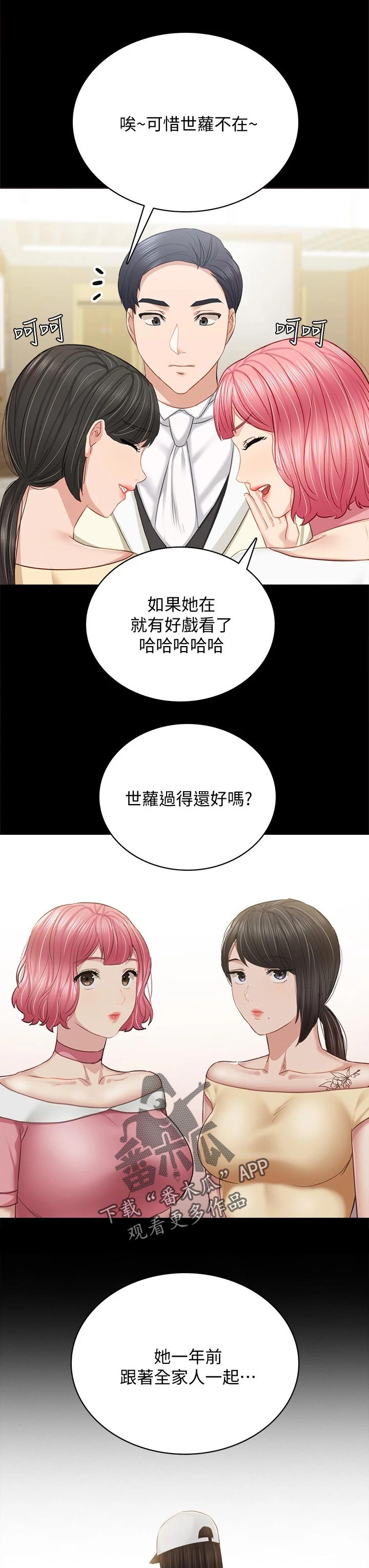 实习老师自我鉴定漫画,第198章：结婚5图