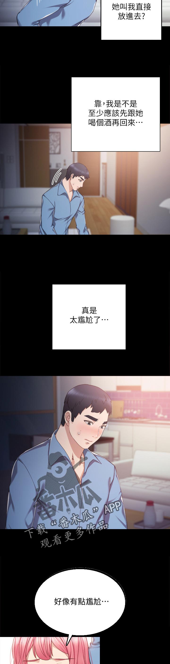 实习老师漫画,第58章：尴尬的气氛5图