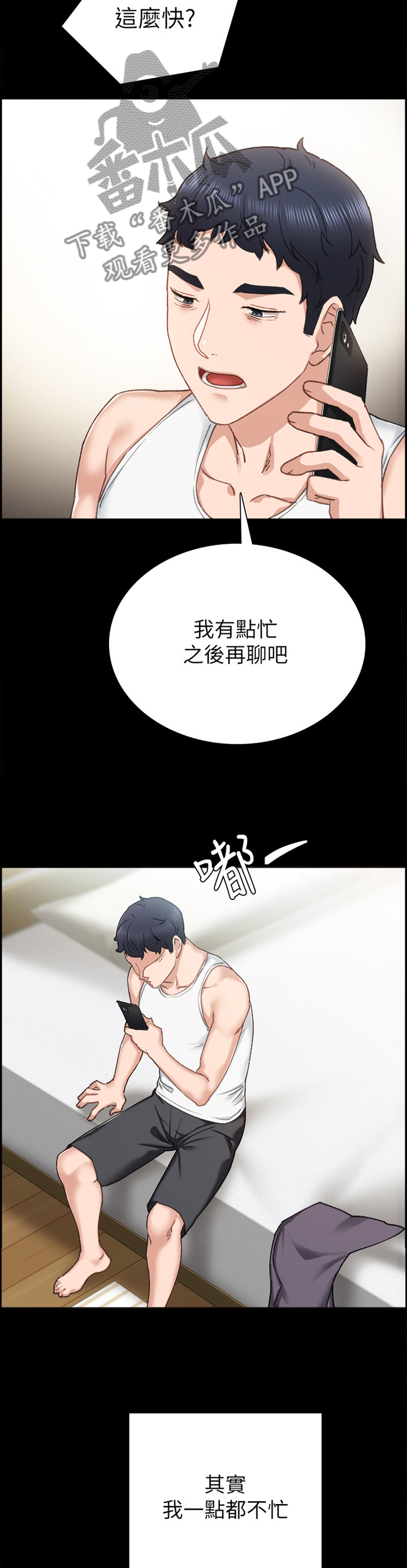 实习老师欢送会ppt漫画,第121章：无人接听5图