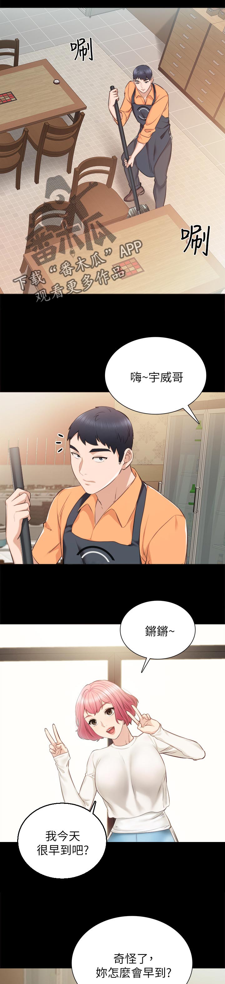 实习老师漫画,第72章：买车3图