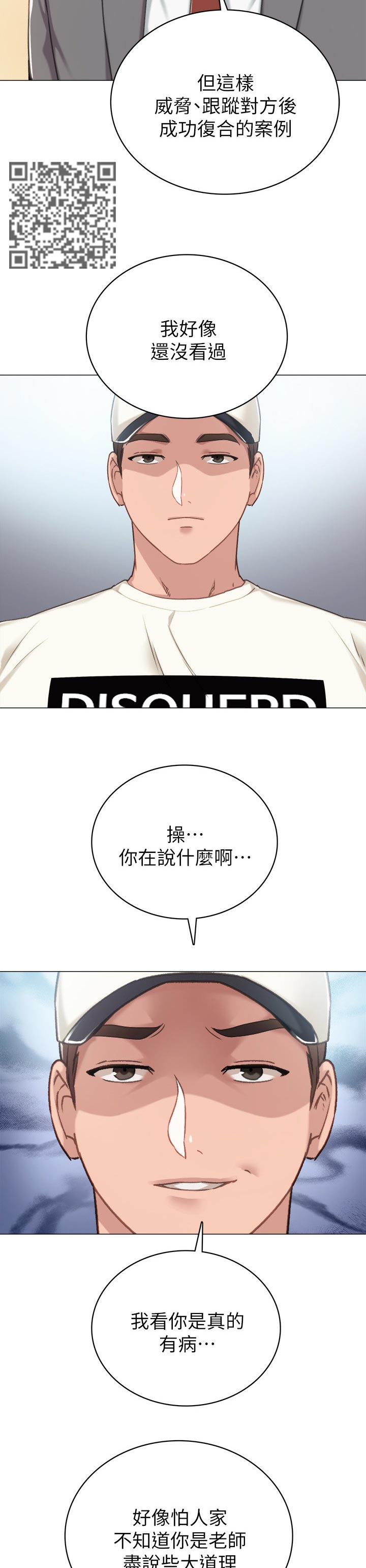 实习老师文案漫画,第87章：老师的模样2图