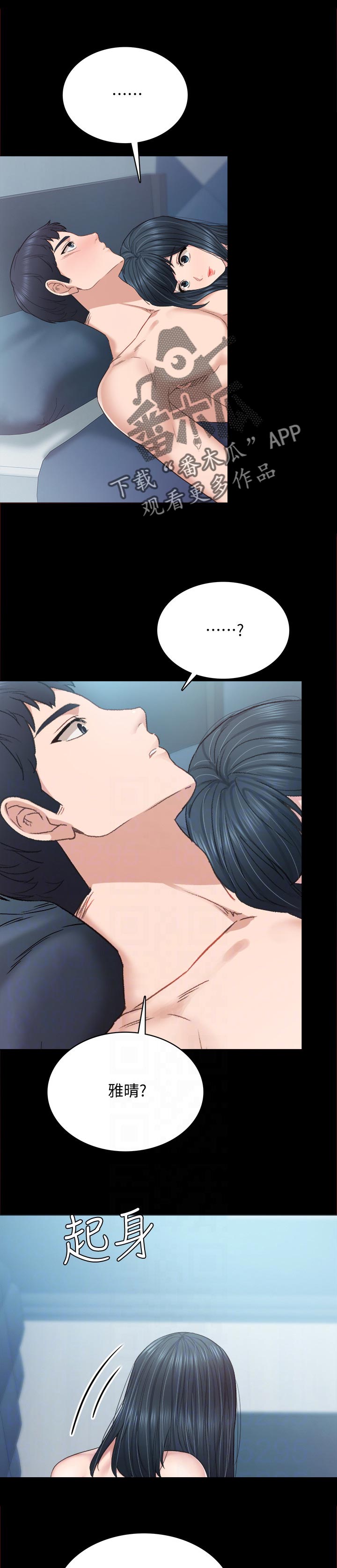 实习老师的指导老师漫画,第191章：变化1图