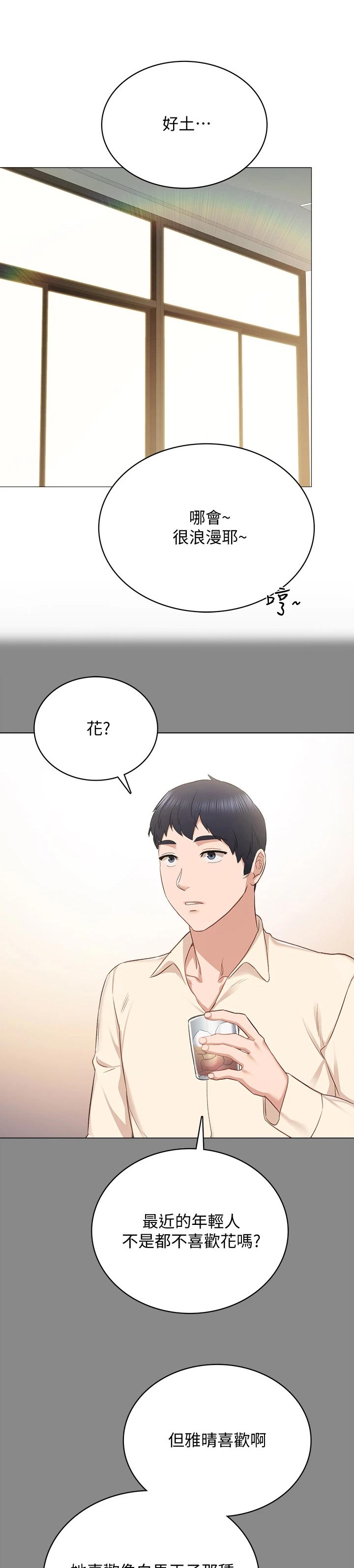 实习老师漫画,第194章：浪漫告白4图
