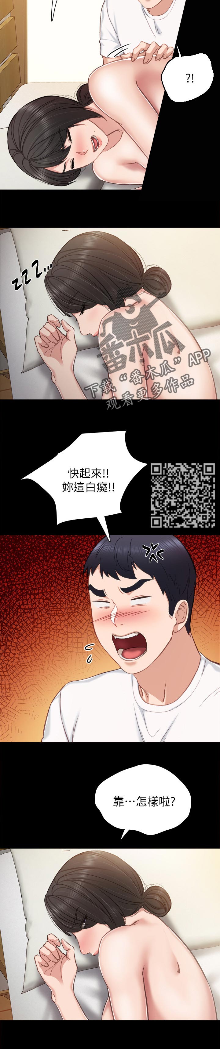 实习老师漫画,第70章：起床了4图