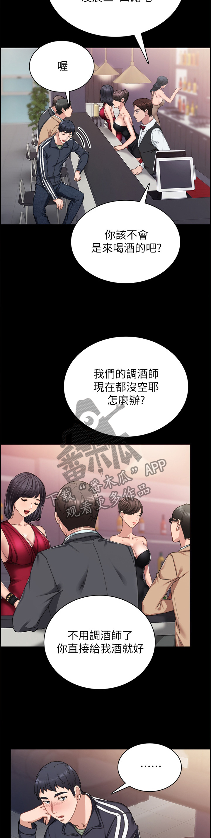 实习老师的文案漫画,第135章：答应5图