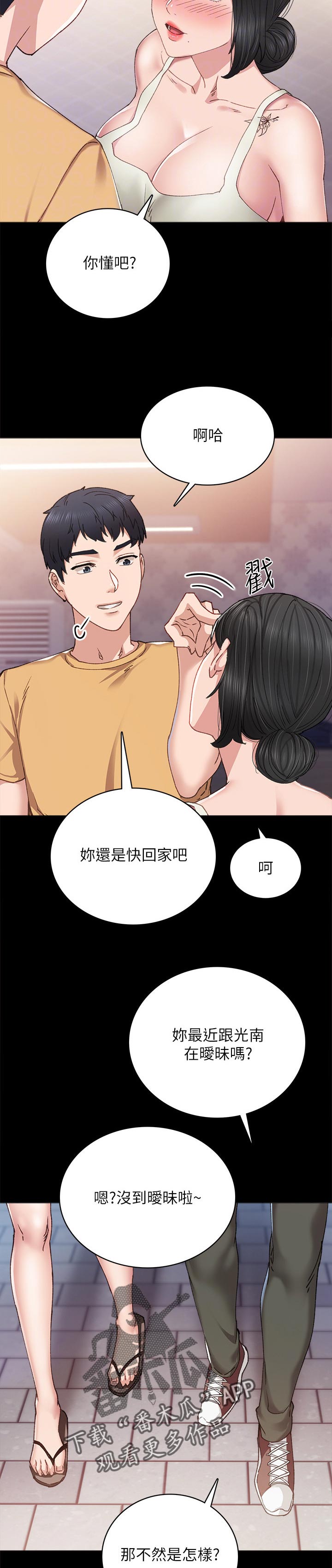 实习老师怎么备考考研漫画,第186章：想要的离别品5图