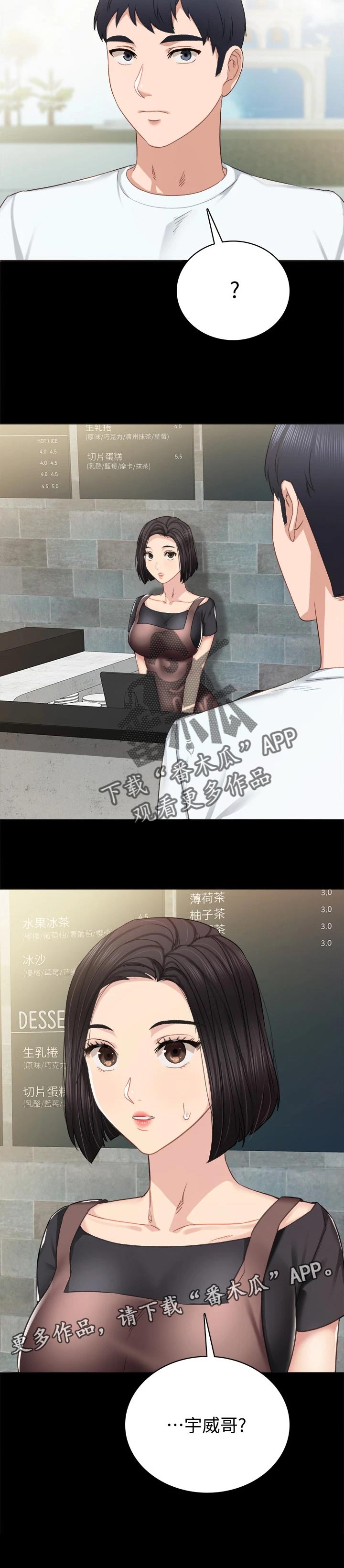 实习老师简历模板漫画,第196章：真爱3图