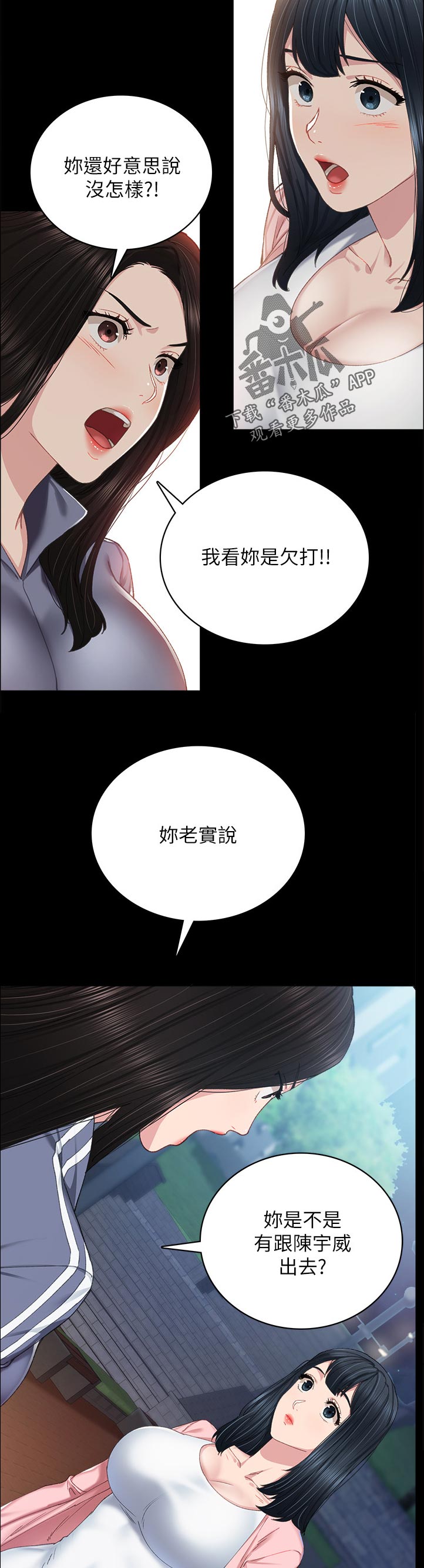 实习老师怎么找漫画,第182章：明知故问3图