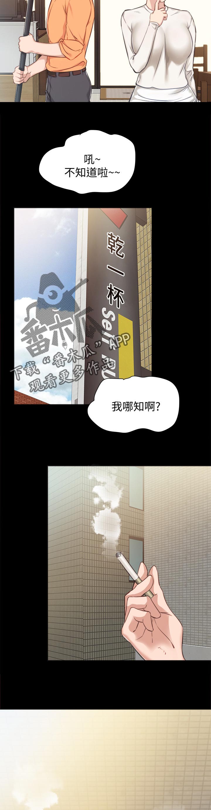 实习老师被欺负漫画,第73章：谈恋爱的年龄1图